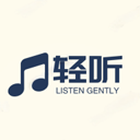 轻听音乐 app官网版