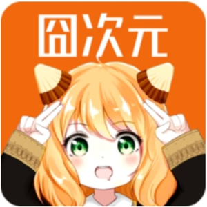 囧次元 最新app免费版