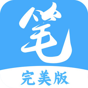 笔趣阁 app最新版本下载免费安装