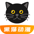 黑猫动漫 免费版