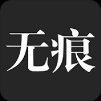 无痕搜索 最新版