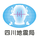 四川省地震局紧急地震信息APP最新版