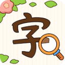 汉字找茬王游戏