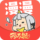 漫漫漫画app