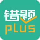 错题plus官方版