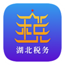 湖北税务app