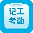 吉工考勤App