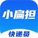 快递员小扁担app