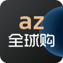 az全球购APP