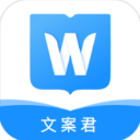 文案君app