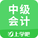 上学吧中级会计题库app