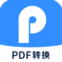 迅捷PDF转换器app