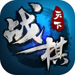 战棋天下 果盘版