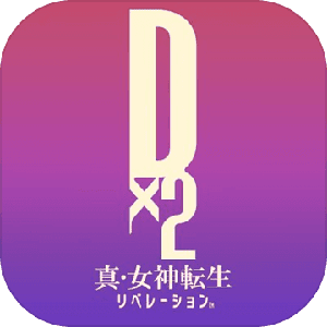 Dx2真・女神转生