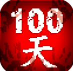 噩梦100天