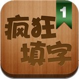 疯狂填汉字 红包版