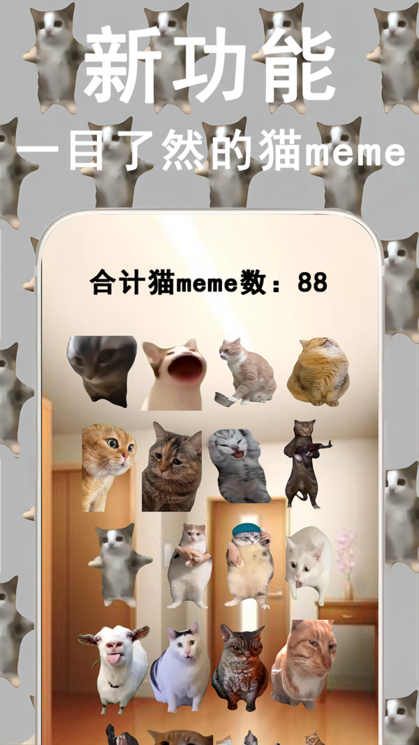 全民脑洞大作战-猫meme音乐