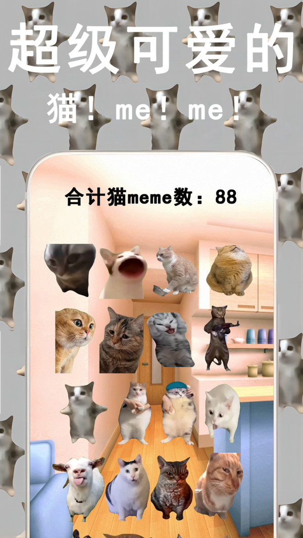 全民脑洞大作战-猫meme音乐