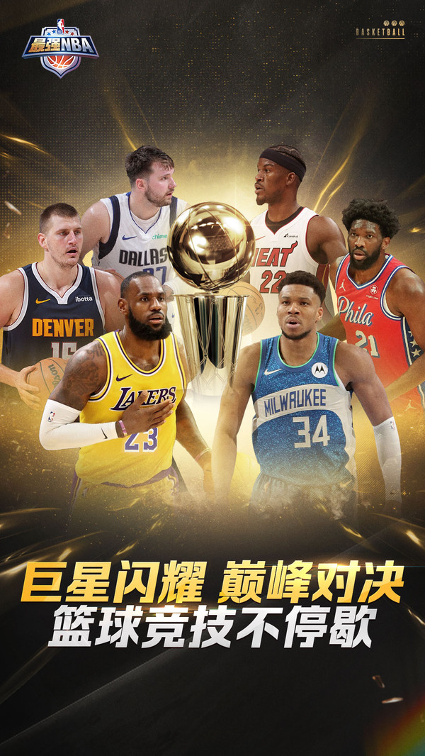 最强NBA