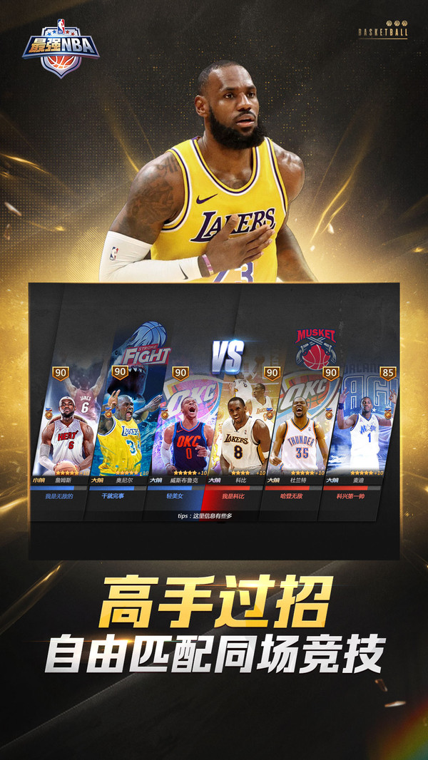 最强NBA