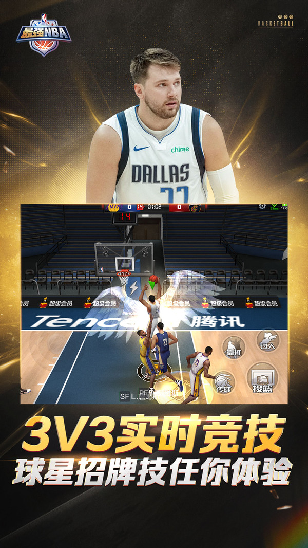 最强NBA