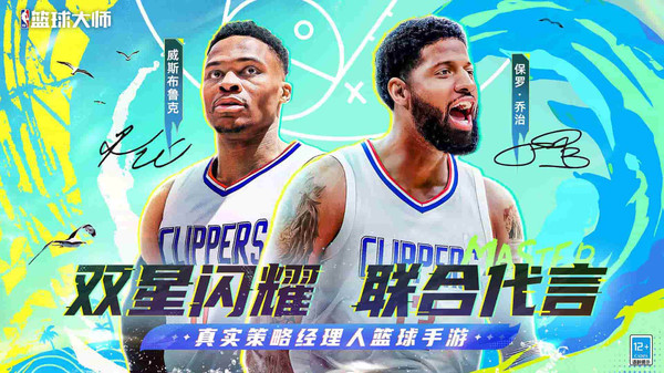 NBA篮球大师-巨星王朝