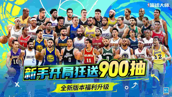 NBA篮球大师-巨星王朝