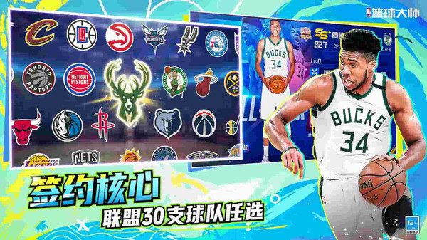 NBA篮球大师-巨星王朝