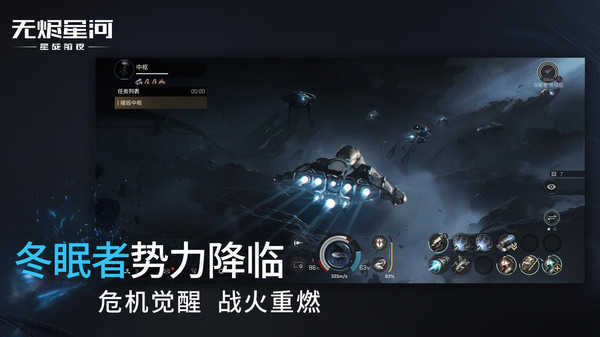 星战前夜：无烬星河