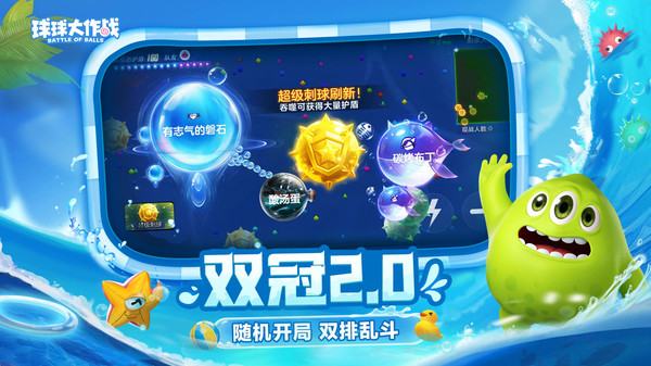 球球大作战-登录领新皮肤